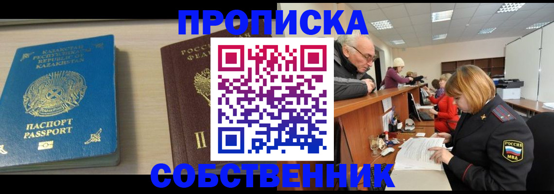 прописка для кредита в Салавате