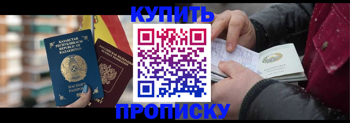 временная регистрация в Салавате