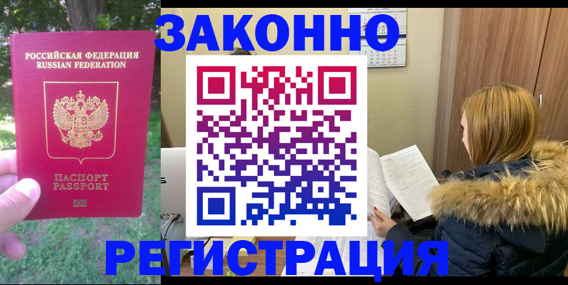 временная регистрация купить в Салавате