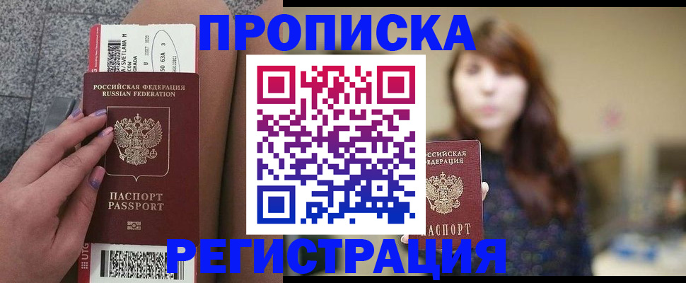 прописка иностранных граждан в Салавате